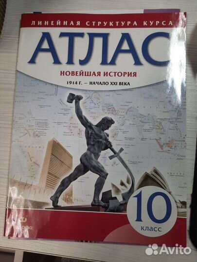 Атлас для 10 класса