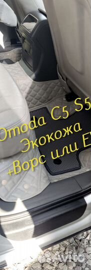 Omoda c5 s5 коврики 3D 5D из экокожи