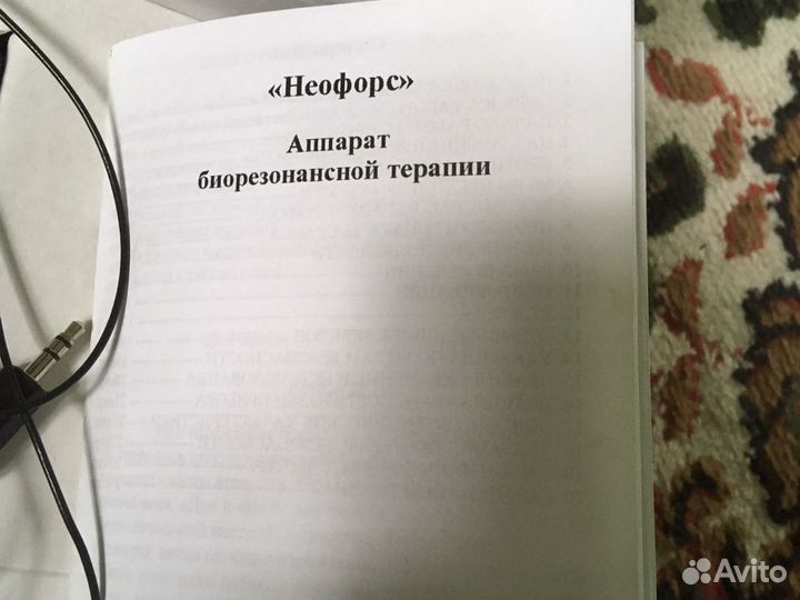 Аппарат биорезонансной терапии