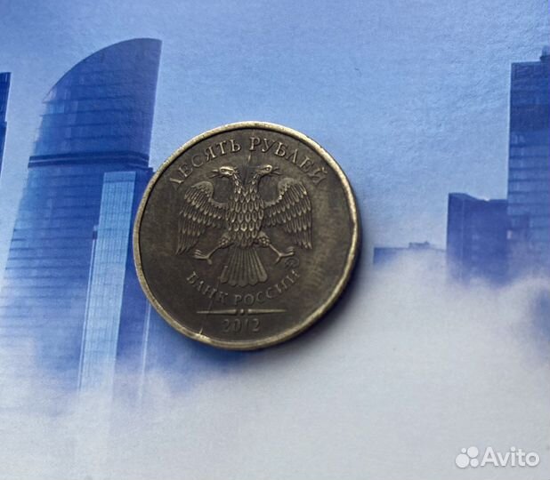 Заводской брак монеты 10 рублей 2012 года выпуска