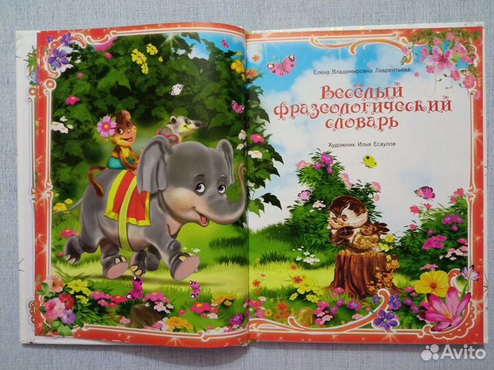 Книга - словарь для детей