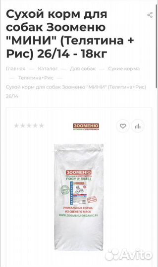 Сухой корм для собак 