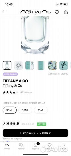 Парфюмированная вода оригинал Tiffany&co