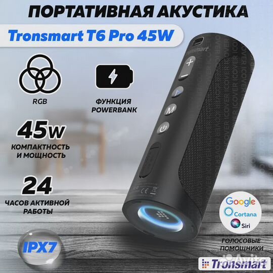 Новая Беспроводная колонка Tronsmart T6 pro 45Вт