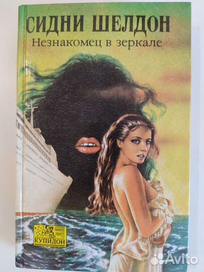 Книги Сидни Шелдон, Рут Харис, Колин Маккалоу