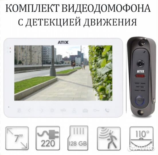 Видеодомофон