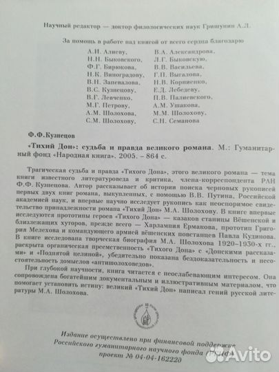 Шолохов энциклопедия.Тихий дон