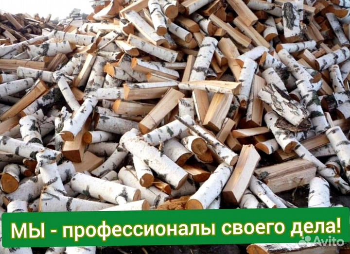 Березовые дрова колотые