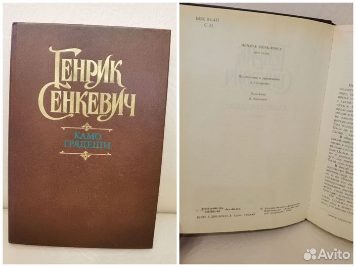 Г. Сенкевич, 