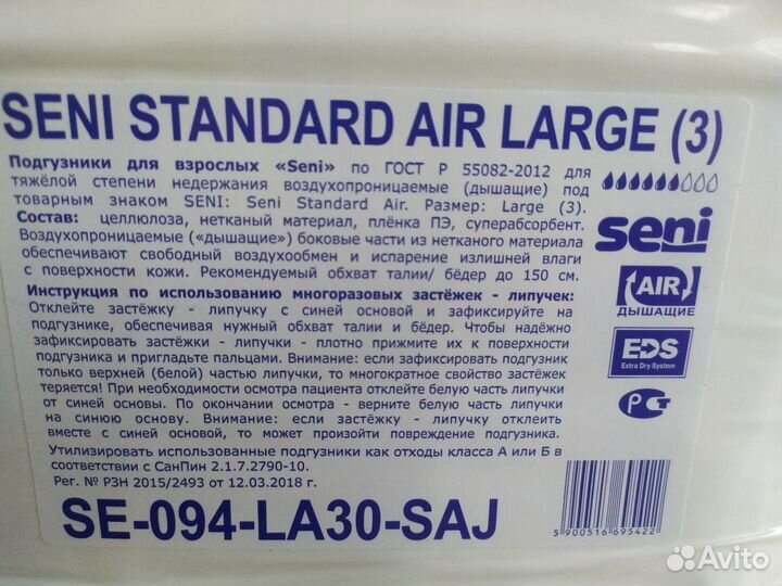 Памперсы для взрослых размер L