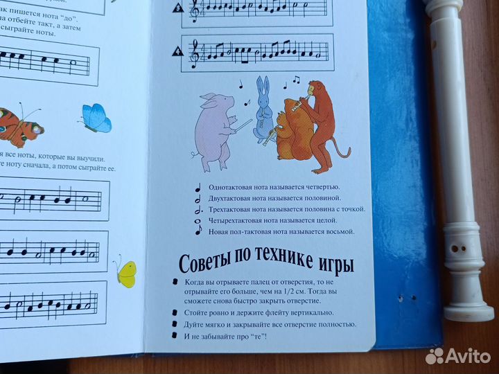 Флейта и самоучитель для детей