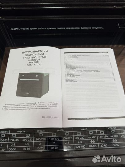 Духовой шкаф dexp