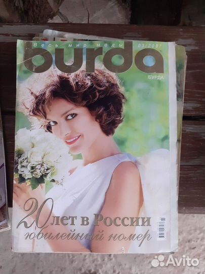 Журналы Бурда Моден