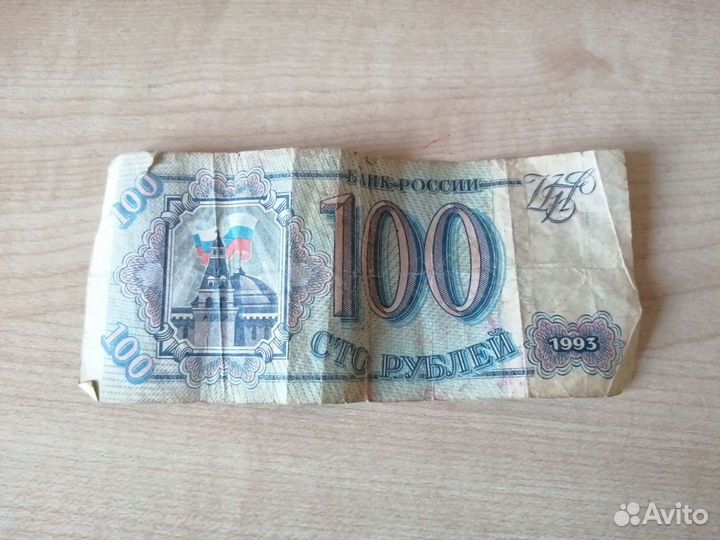 100 рублей