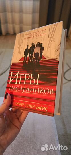 Книга Игры наследников