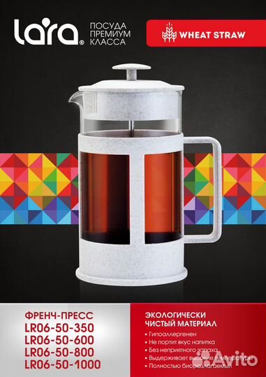 Френч-пресс lara LR06-50-800мл