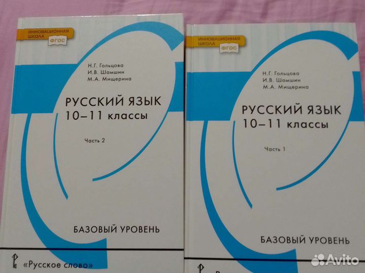 Учебники 10 / 11 класс