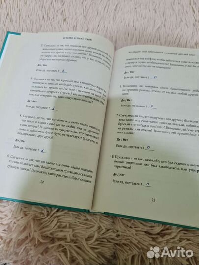 Осколки детских травм