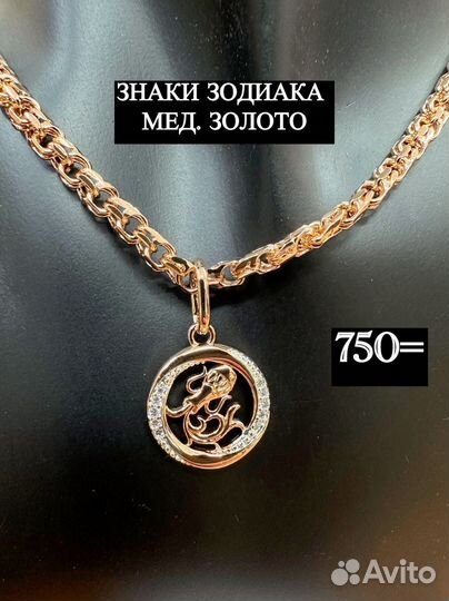 Знаки зодиака мед золото подвеска