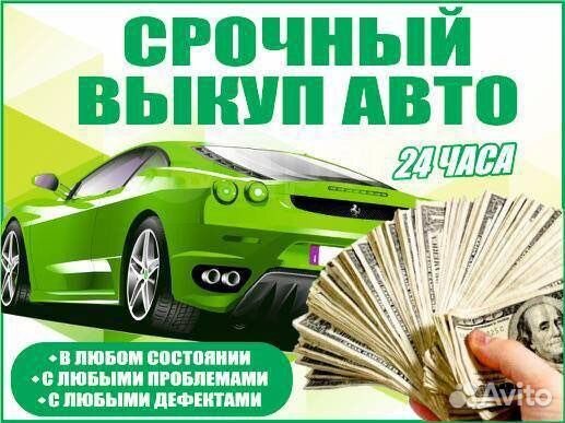 Выкуп АВТО рубцовск