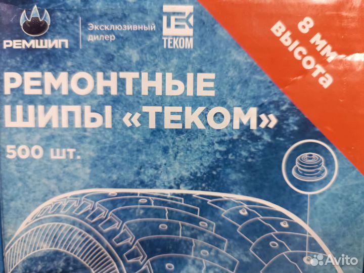 Шипование колёс. Шиповка. Дошиповка