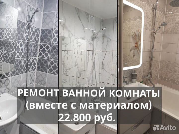 Ремонт ванной комнаты, санузла (включая материал)
