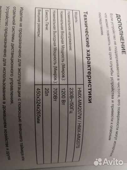 Микроволновая печь бу