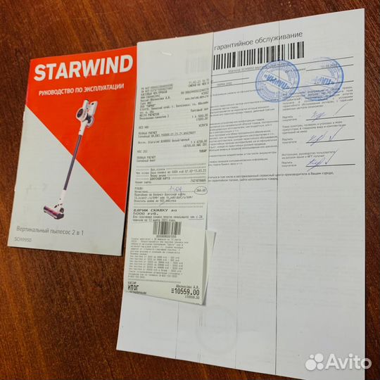 Вертикальный пылесос Starwind SCH9950 270Вт белый