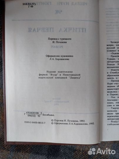 Королек птичка певчая. Гюнтекин, 1992г Москва