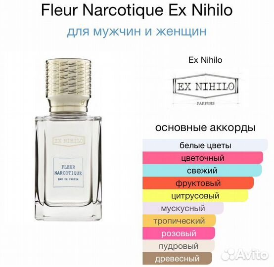 Ex Nihilo Fleur Narcotique парфюм женский духи