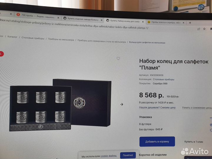 Набор колец для салфеток