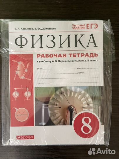Рабочая тетрадь по физике 8 класс