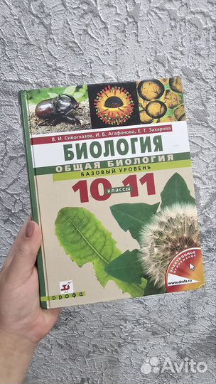 Биология 10-11