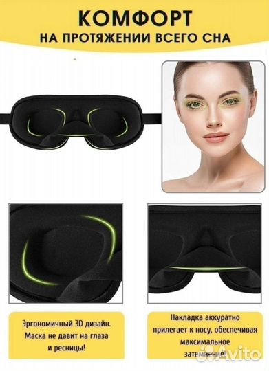 Маска для сна