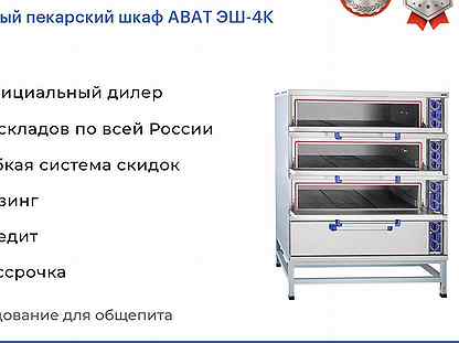Подовый пекарский шкаф abat эш-4К