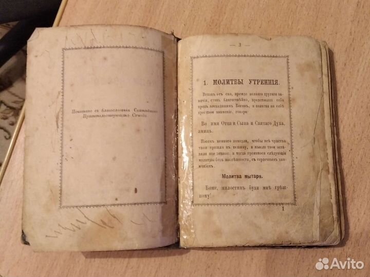 Православный молитвослов