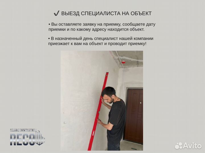 Приемка квартиры, приемка дома, жилых помещений