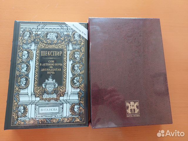 Шекспир Сон в летнюю ночь Вита Нова Нумерованный