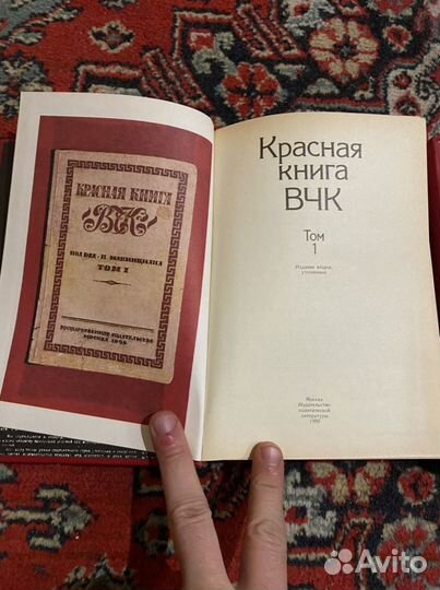 Красная книга вчк 1, 2 том