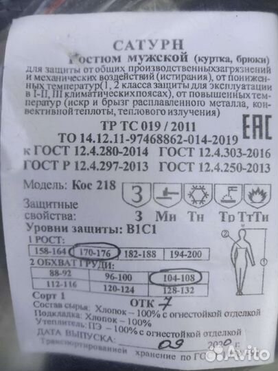 Спецодежда для сварщика летняя и зимняя