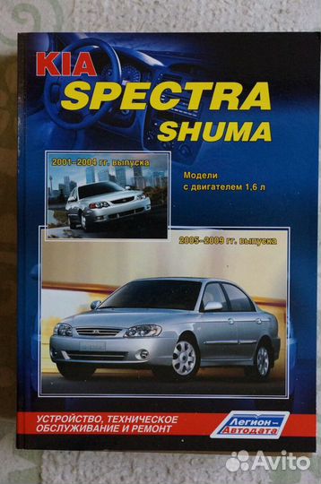 Kia Spectra Shuma