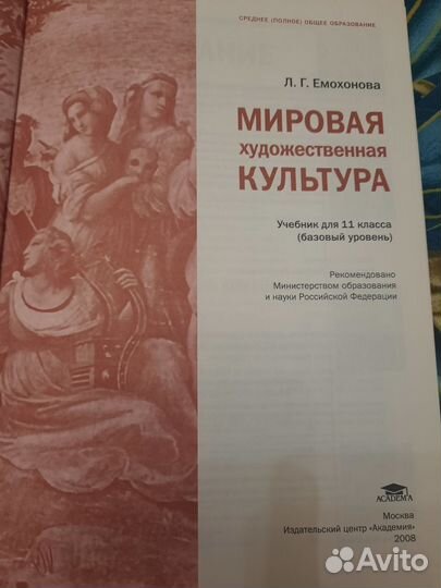 Учебник мировая художественная культура 10,11 кл