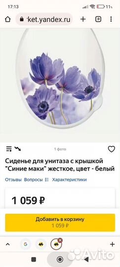 Сиденье для унитаза