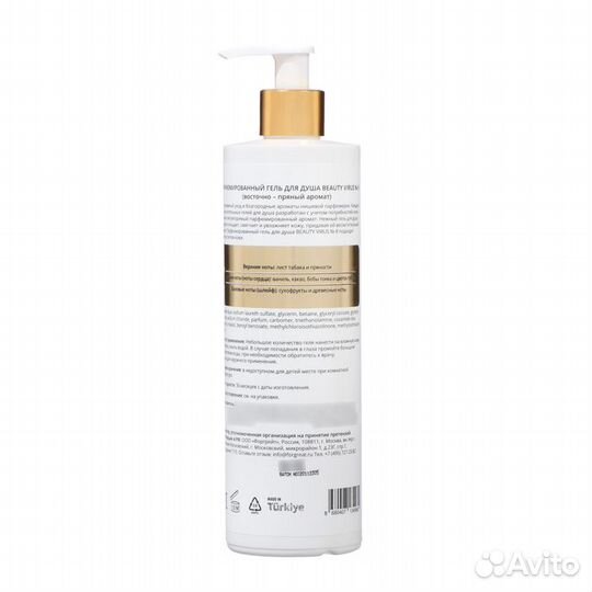 2 шт. Гель для душа beauty virus парфюмированный в