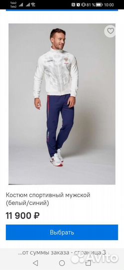 Костюм Форвард XL176/XL182 (новый,оригинал)