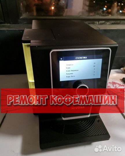 Кофемашина. Ремонт