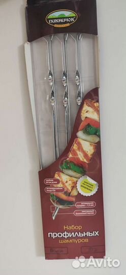 Набор шампуров 45см-6шт