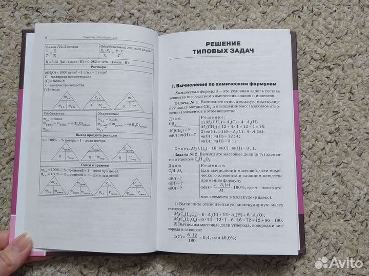 Сборник авторских задач по химии, Г.Л. Маршанова