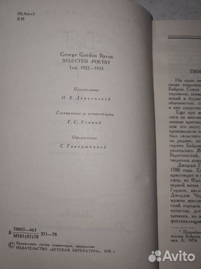 Дж. Г. Байрон. Избранное. Стихи и поэмы