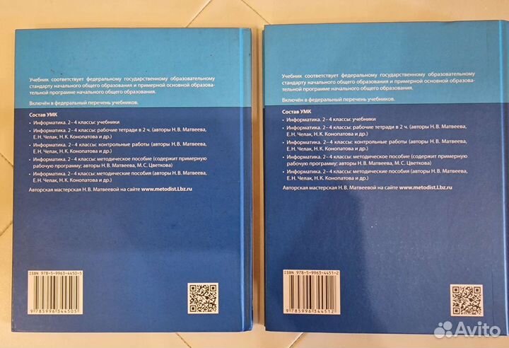 Учебник информатики 4 класс